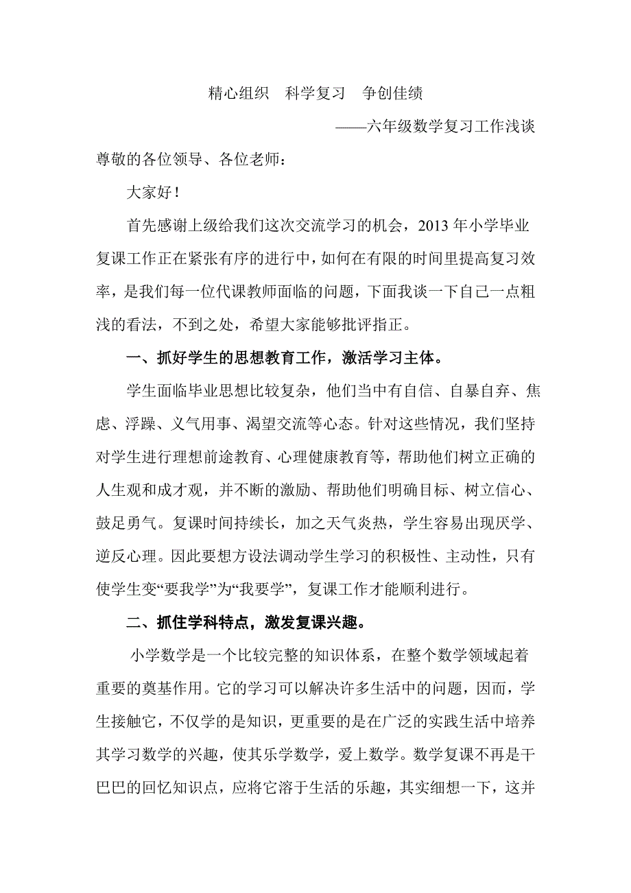 六年级数学复习工作.doc_第1页