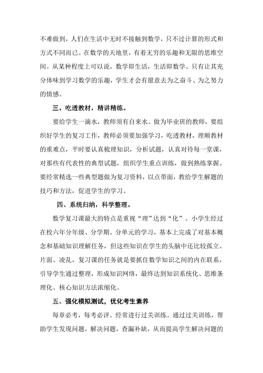 六年级数学复习工作.doc_第2页