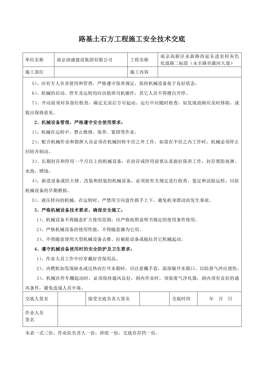 路基土石方工程施工安全要求(技术交底)_第4页