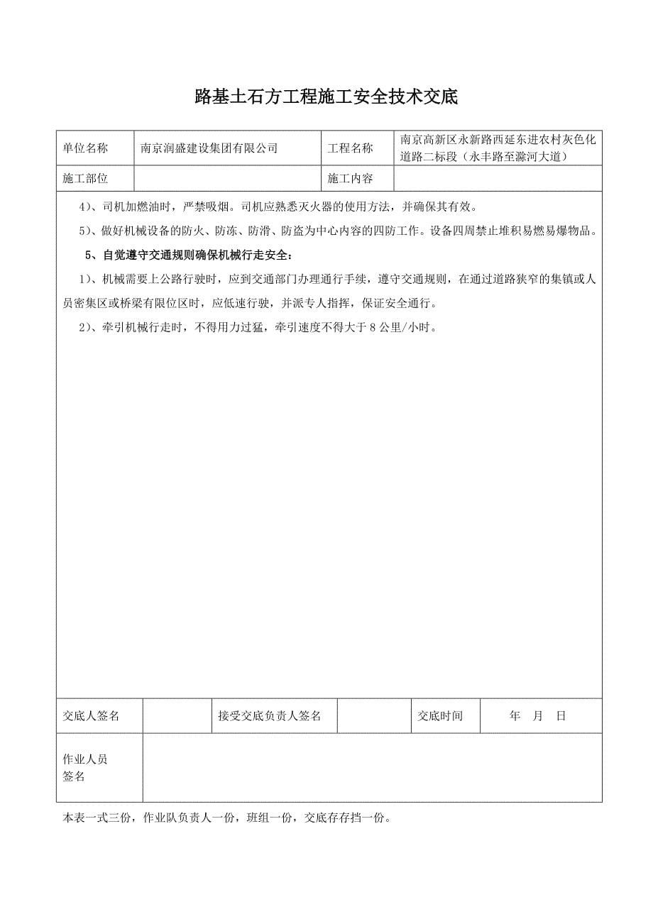 路基土石方工程施工安全要求(技术交底)_第5页