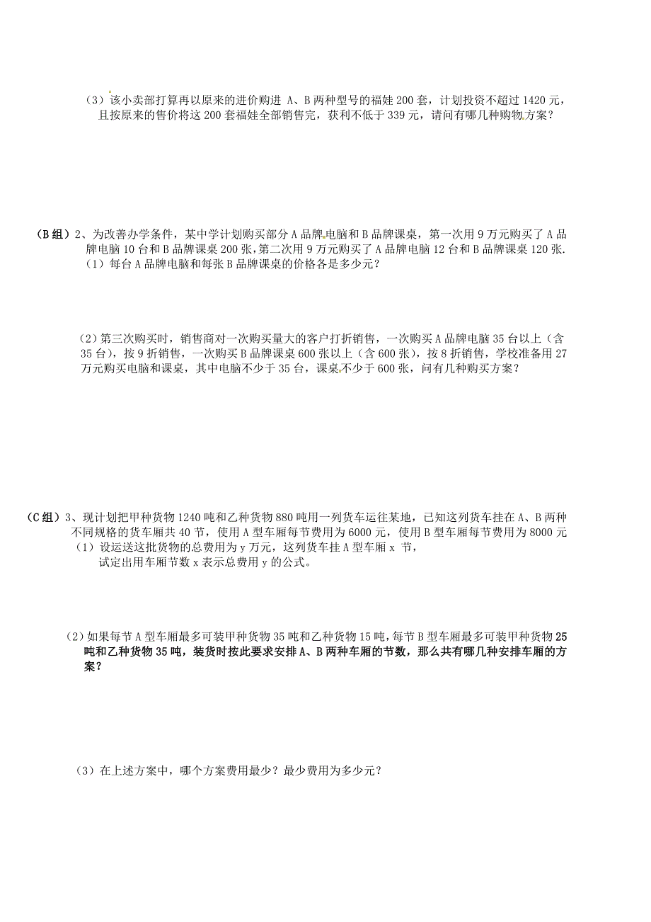 七年级数学下册实际问题与一元一次不等式组2导学案1无答案新版新人教版_第2页