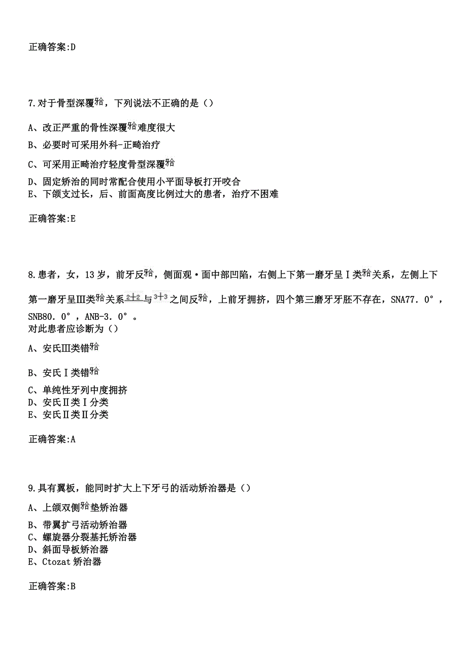 2023年新余市妇幼保健院住院医师规范化培训招生（口腔科）考试参考题库+答案_第3页