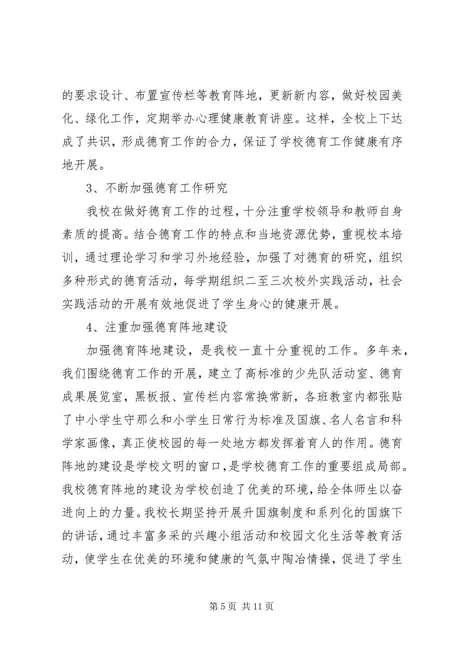 2023年教研部终工作总结3篇.docx_第5页