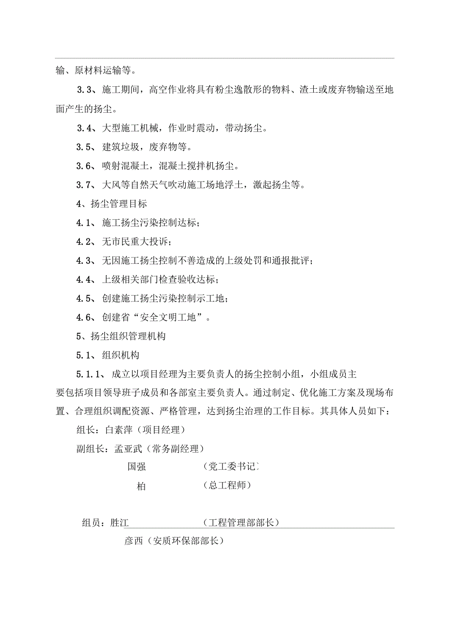 污水处理厂项目扬尘整治专项方案_第4页