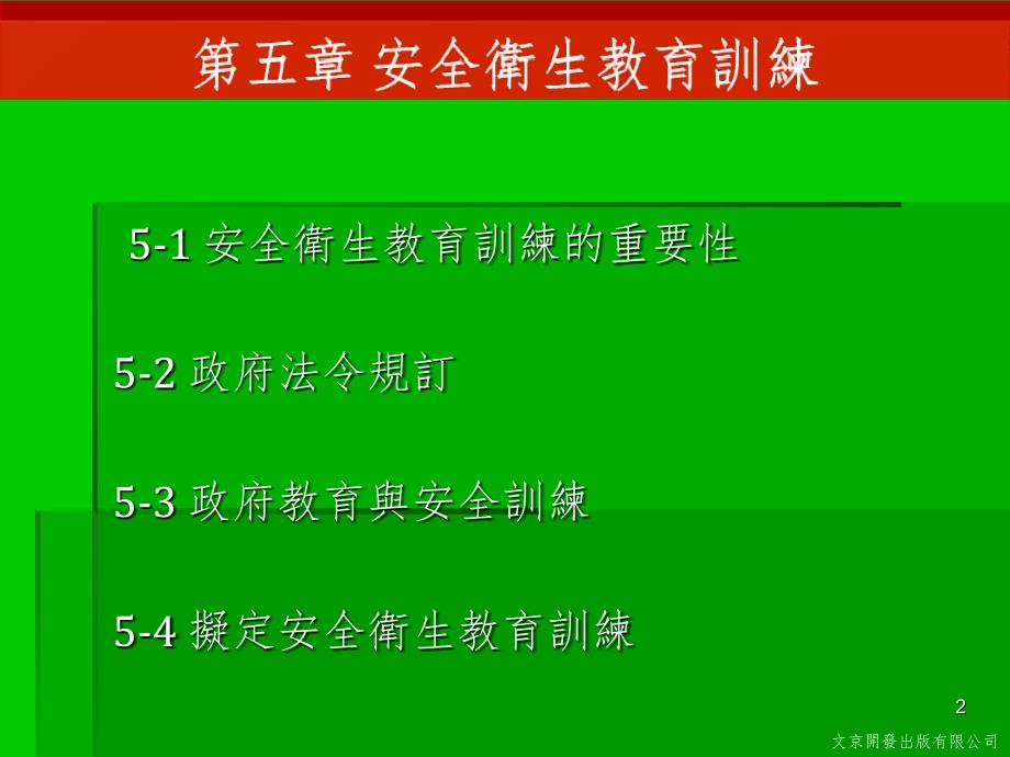 安全卫生教育训练PPT课件_第2页