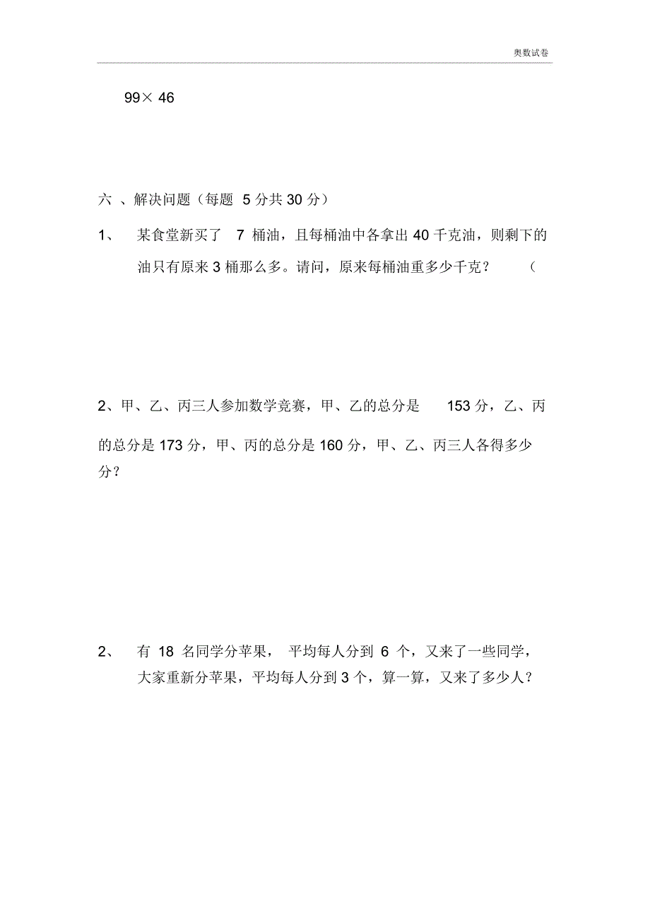 四年级上册数学知识竞赛试题_第4页