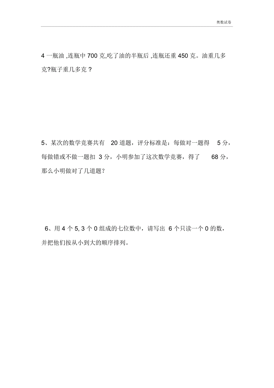 四年级上册数学知识竞赛试题_第5页