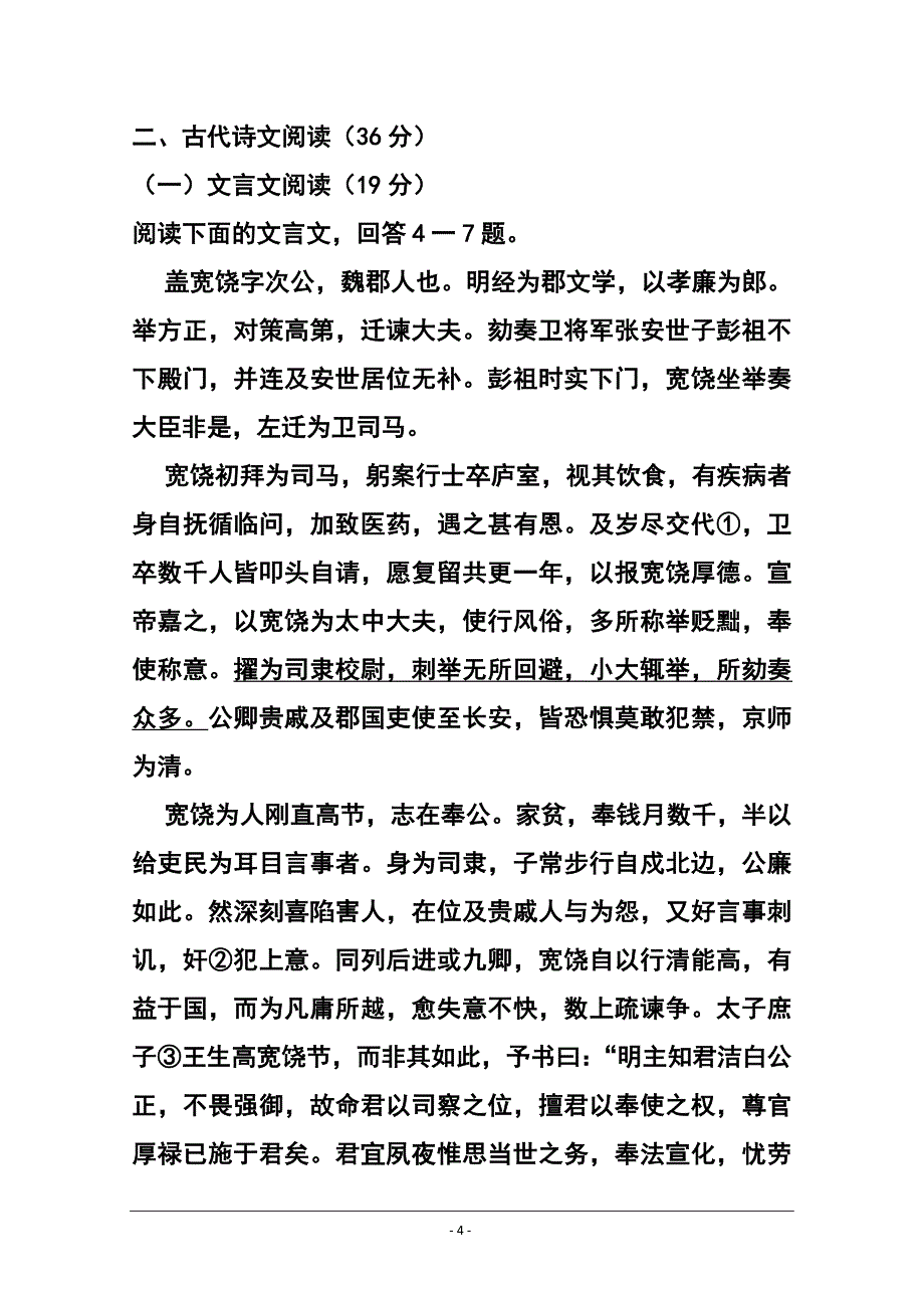 福建省晨曦、冷曦、正曦、岐滨四校高三上学期第二次联考语文试题及答案_第4页