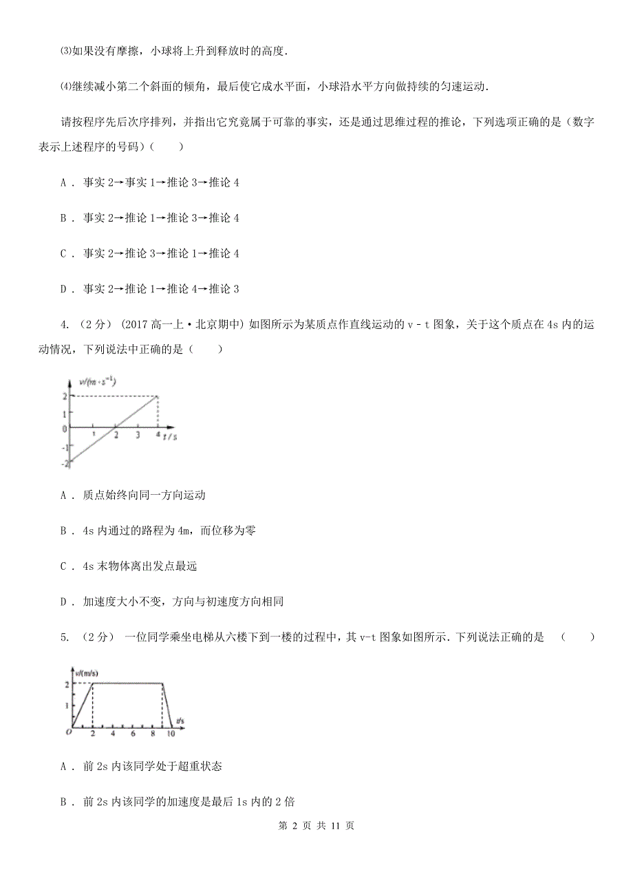 重庆市高一上学期物理10月月考试卷A卷_第2页