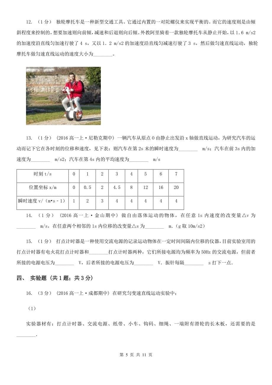 重庆市高一上学期物理10月月考试卷A卷_第5页
