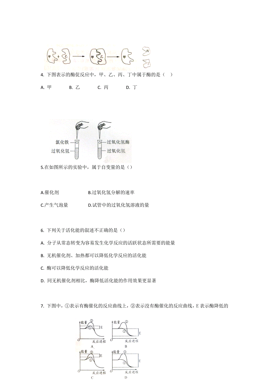 降低化学反应活化能的酶.docx_第2页