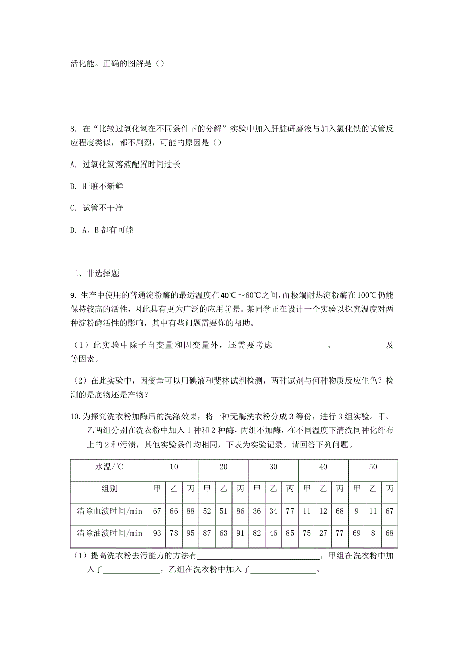 降低化学反应活化能的酶.docx_第3页