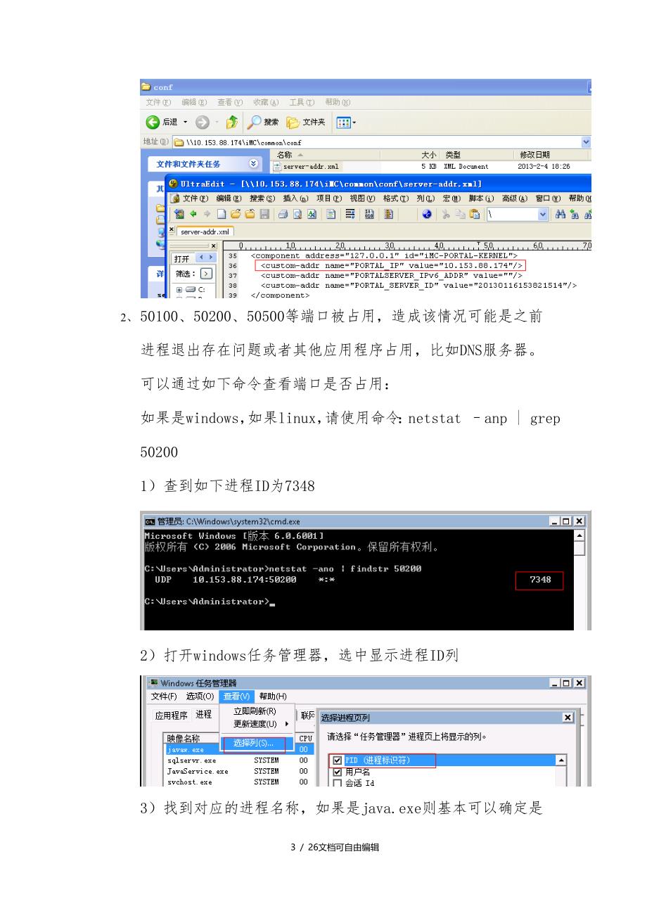 华三IMCPortal服务器常见错误分析_第3页