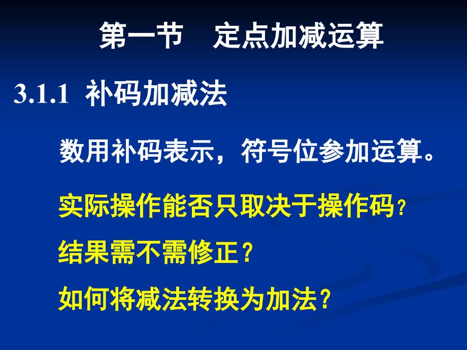 第3章运算方法和运算器课件_第3页