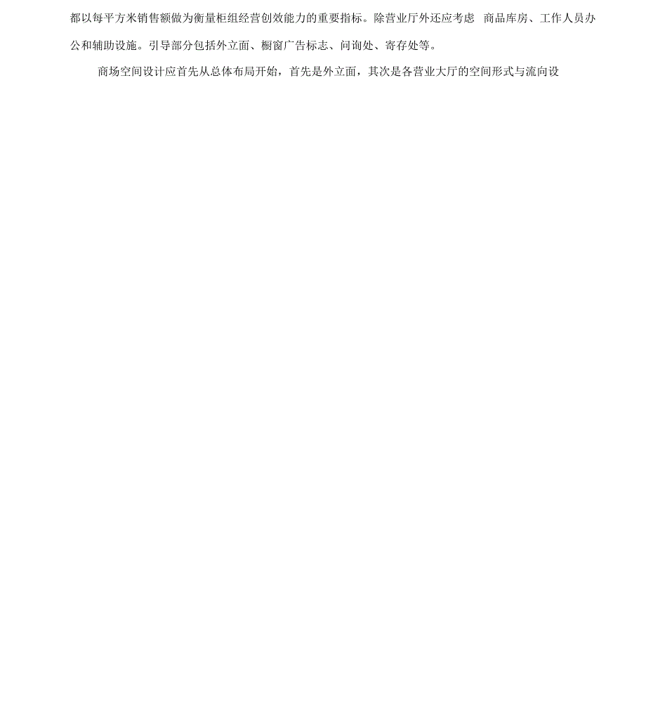 商场空间设计_第3页