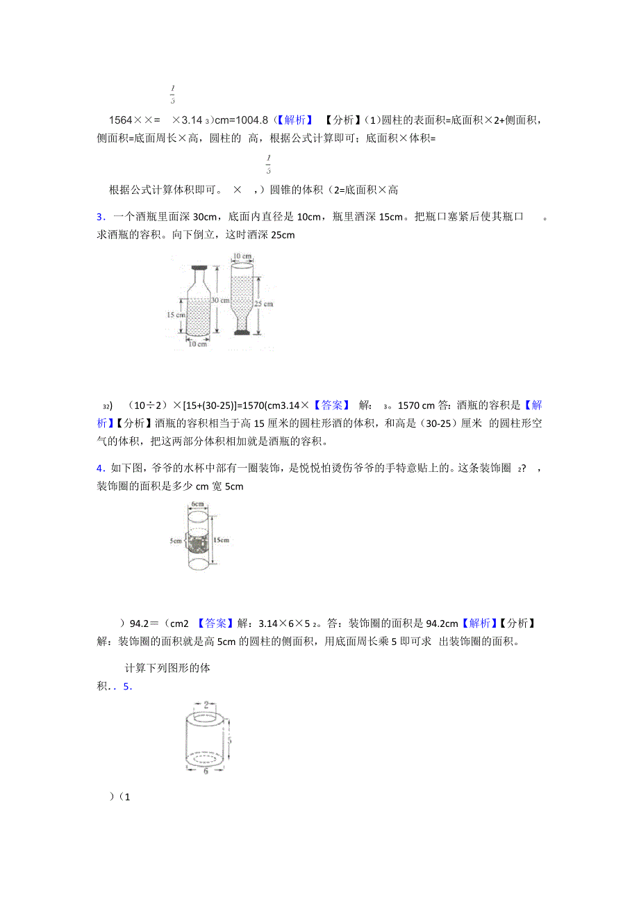 六年级数学圆柱与圆锥培优题_第2页