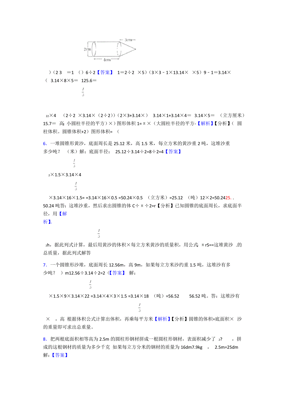 六年级数学圆柱与圆锥培优题_第3页