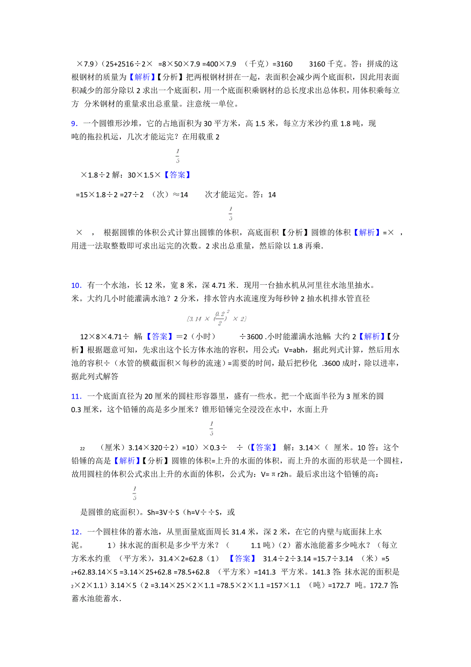 六年级数学圆柱与圆锥培优题_第4页