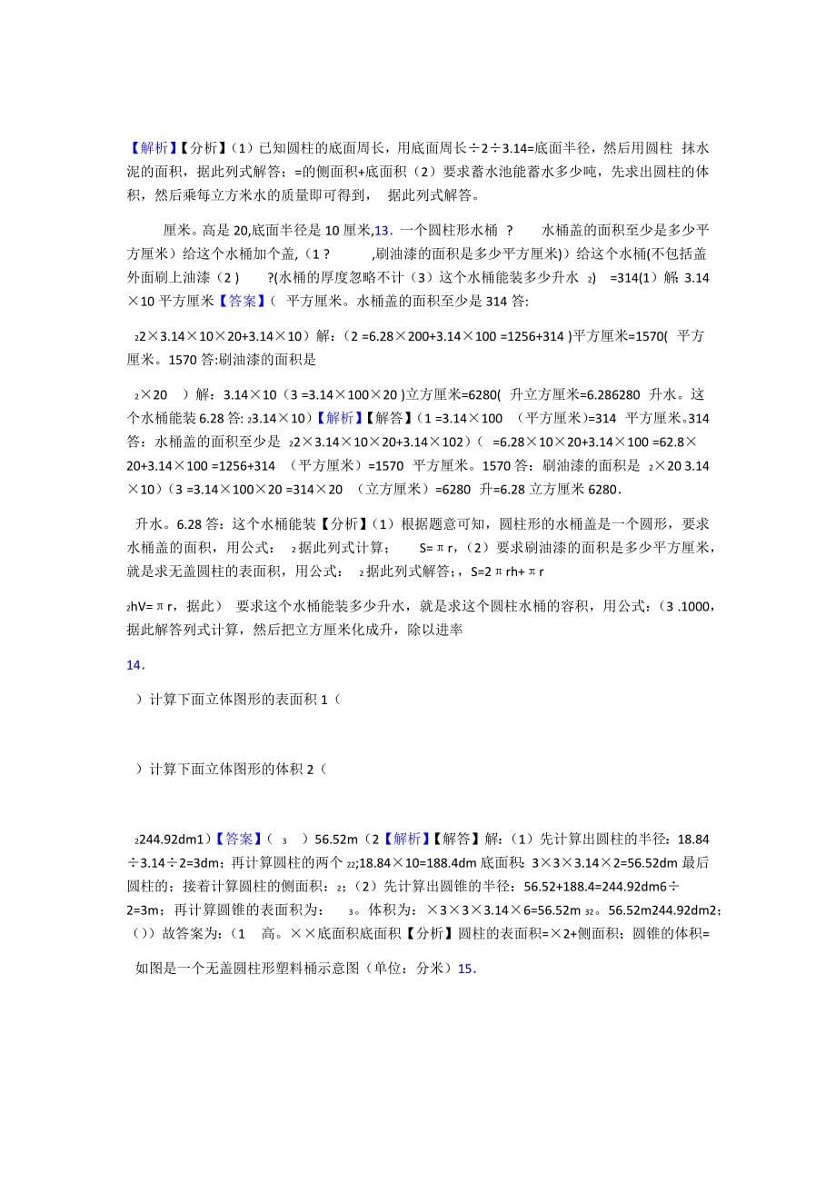 六年级数学圆柱与圆锥培优题_第5页