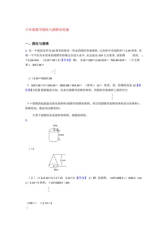 六年级数学圆柱与圆锥培优题