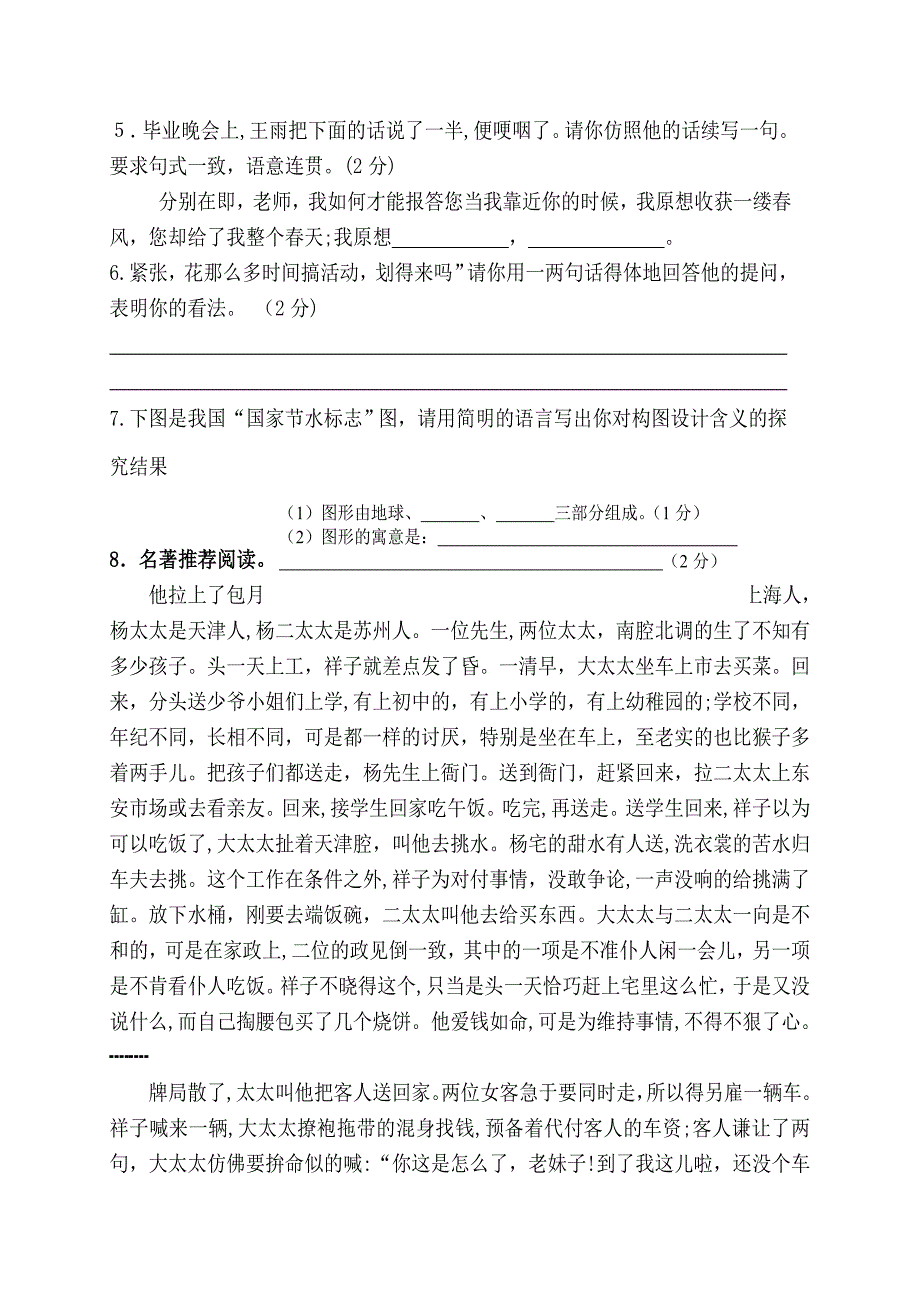 九年级语文期末复习题及答案20套10_第2页