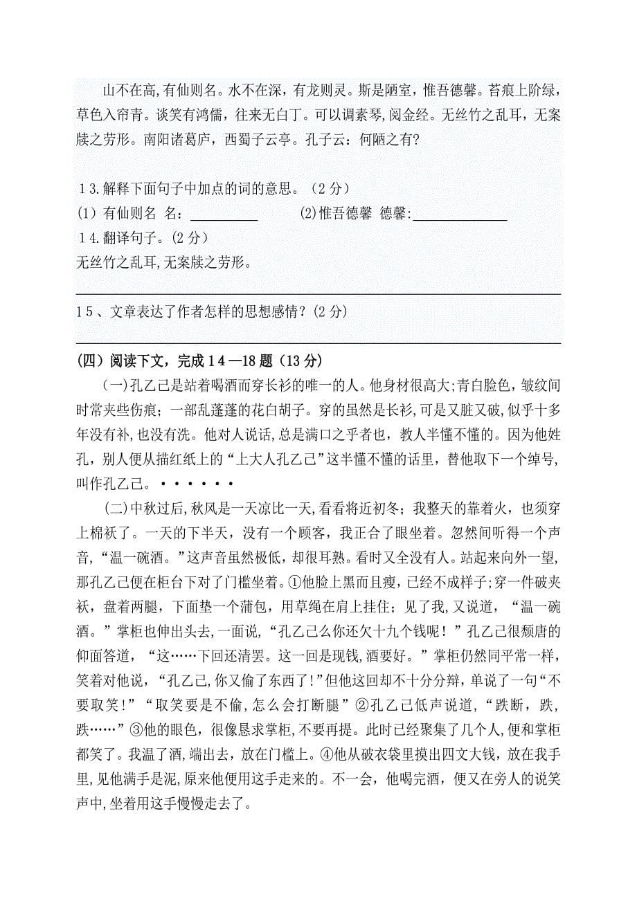 九年级语文期末复习题及答案20套10_第5页