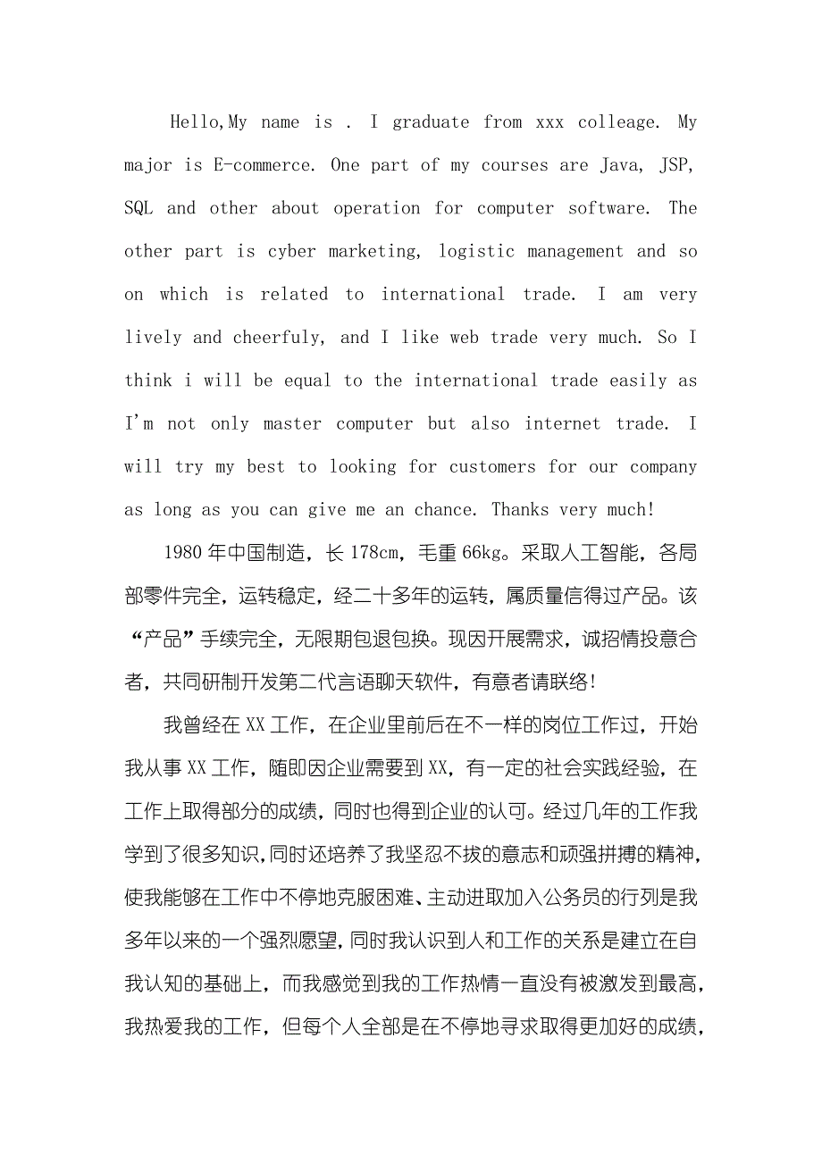 导游最幽默的自我介绍_第2页