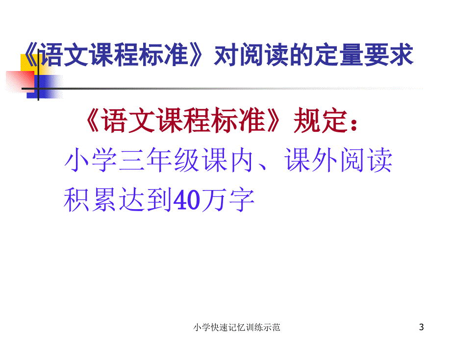 小学快速记忆训练示范课件_第3页