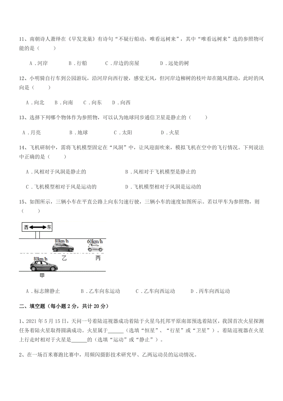 2018年度人教版八年级上册物理运动快慢描述期末模拟试卷【今年】.docx_第4页