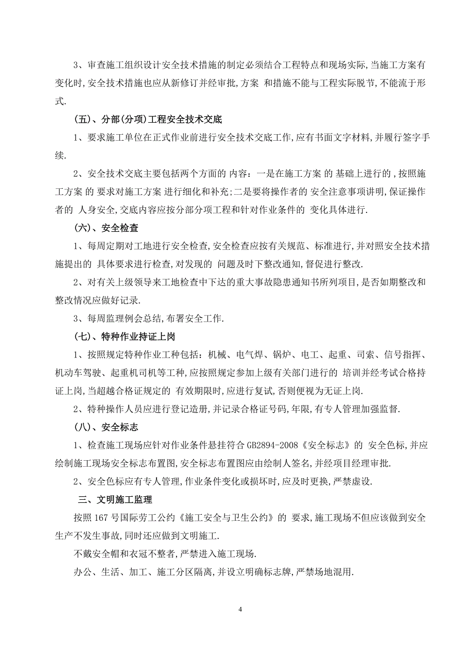 地铁盾构管片制作工程监理实施细则范本_第4页