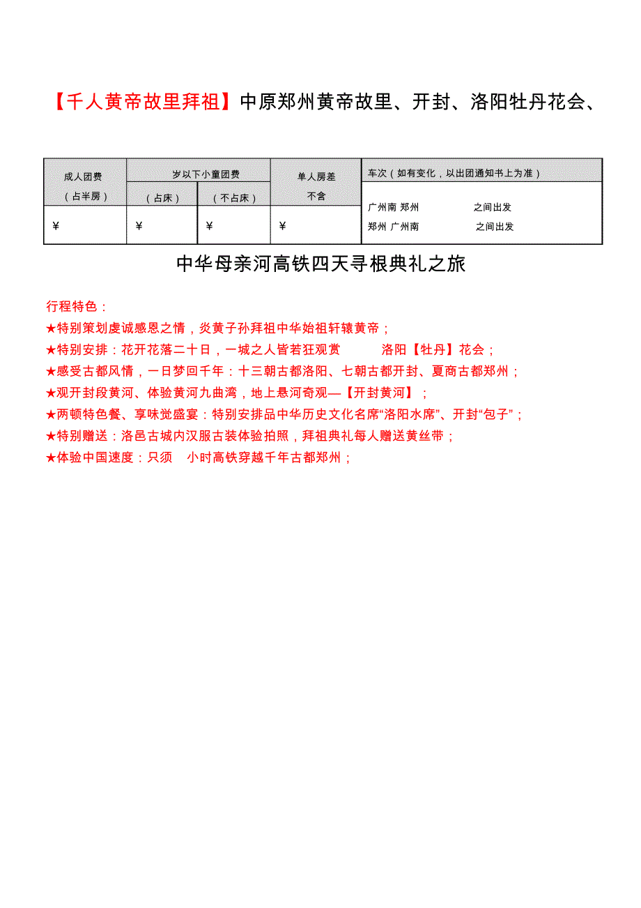 【千人黄帝故里拜祖】中原郑州黄帝故里、开封、洛阳牡丹花_第1页