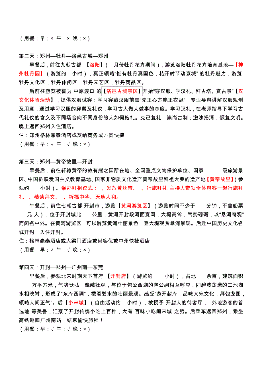 【千人黄帝故里拜祖】中原郑州黄帝故里、开封、洛阳牡丹花_第3页