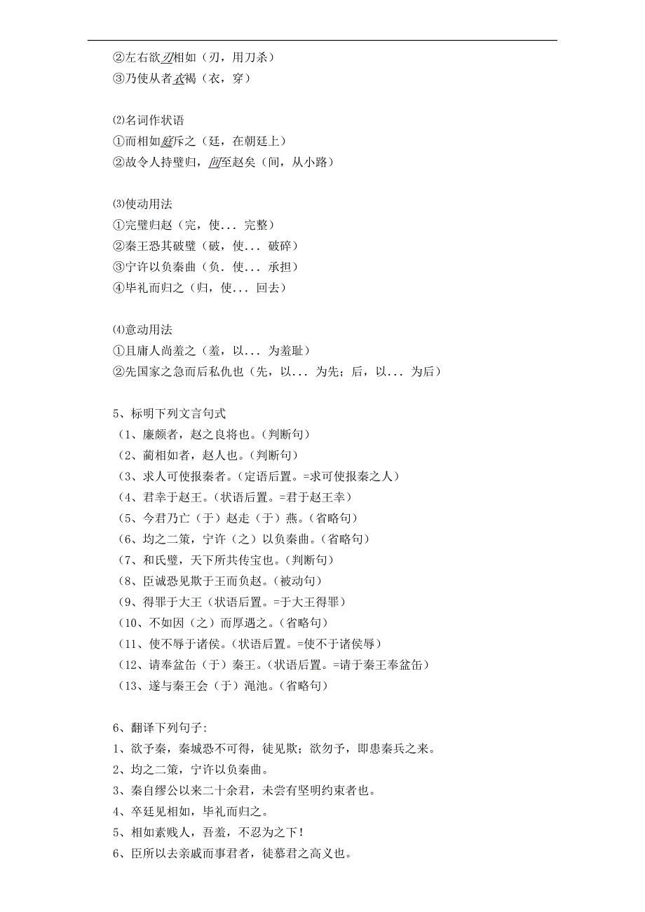 2016-2017年苏教选修《史记》选读 廉颇蔺相如列传 教案_第4页