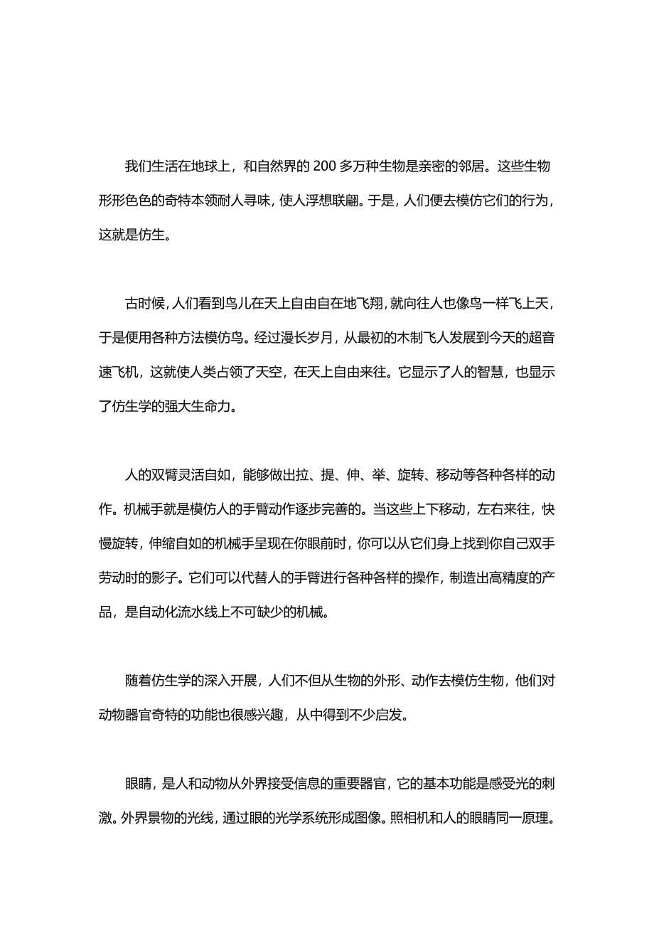 谁发明了什么东西？及其发明时受什么启发的(故事).doc_第5页