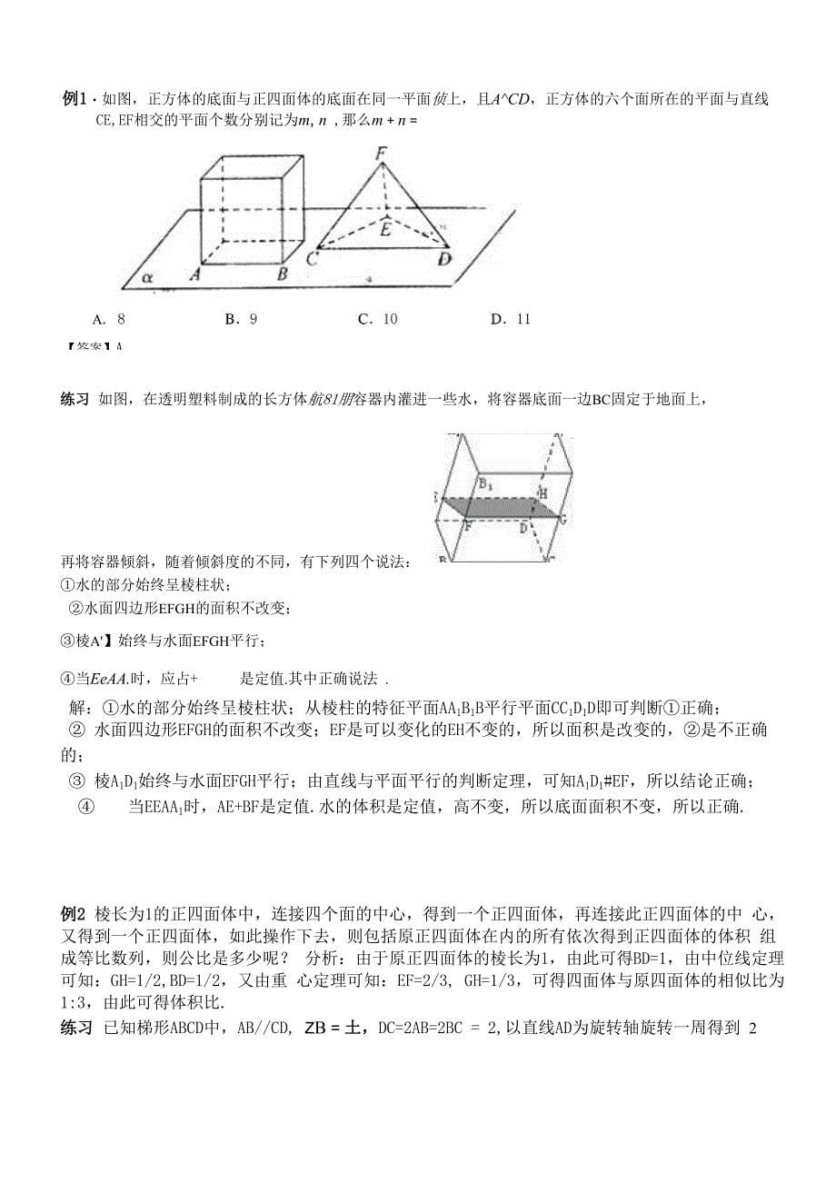 空间几何体及其表面积和体积空间几何体的内接外接和内切外切问题教师版_第5页