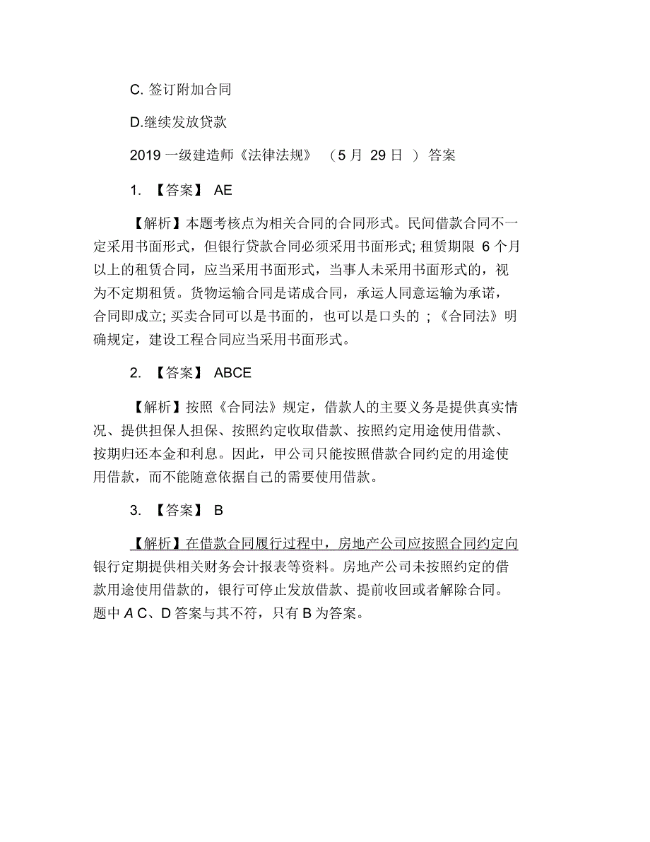 2019年一级建造师《法律法规》模拟题及答案_第2页