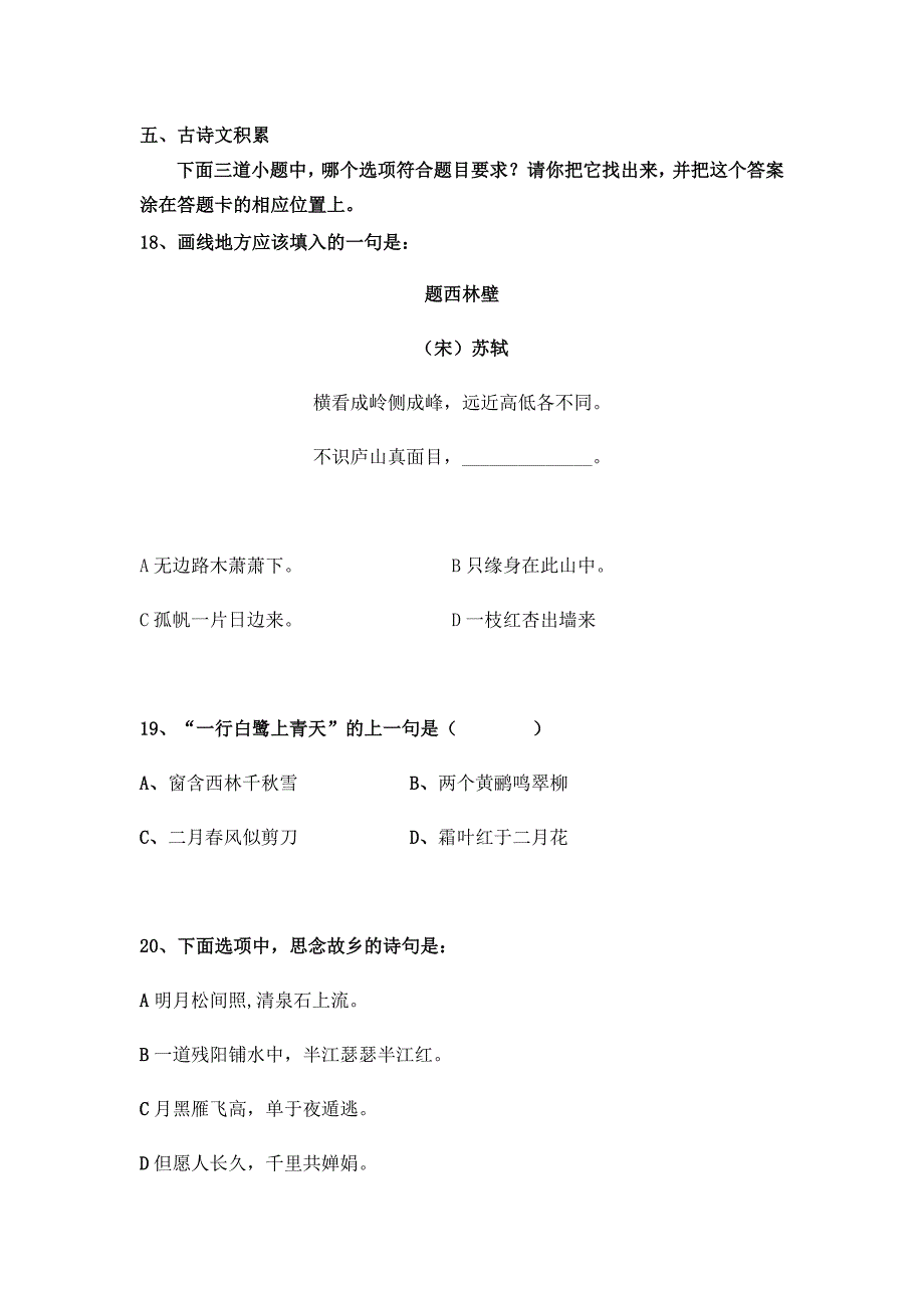 2022年六年级语文模拟试卷三 (I)_第3页