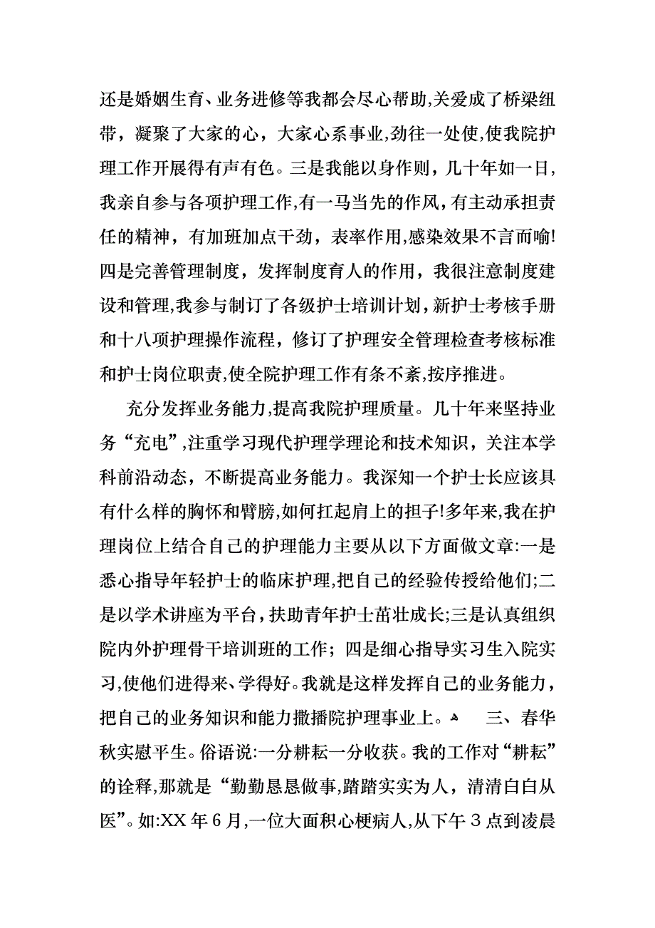 护士述职报告四篇_第4页