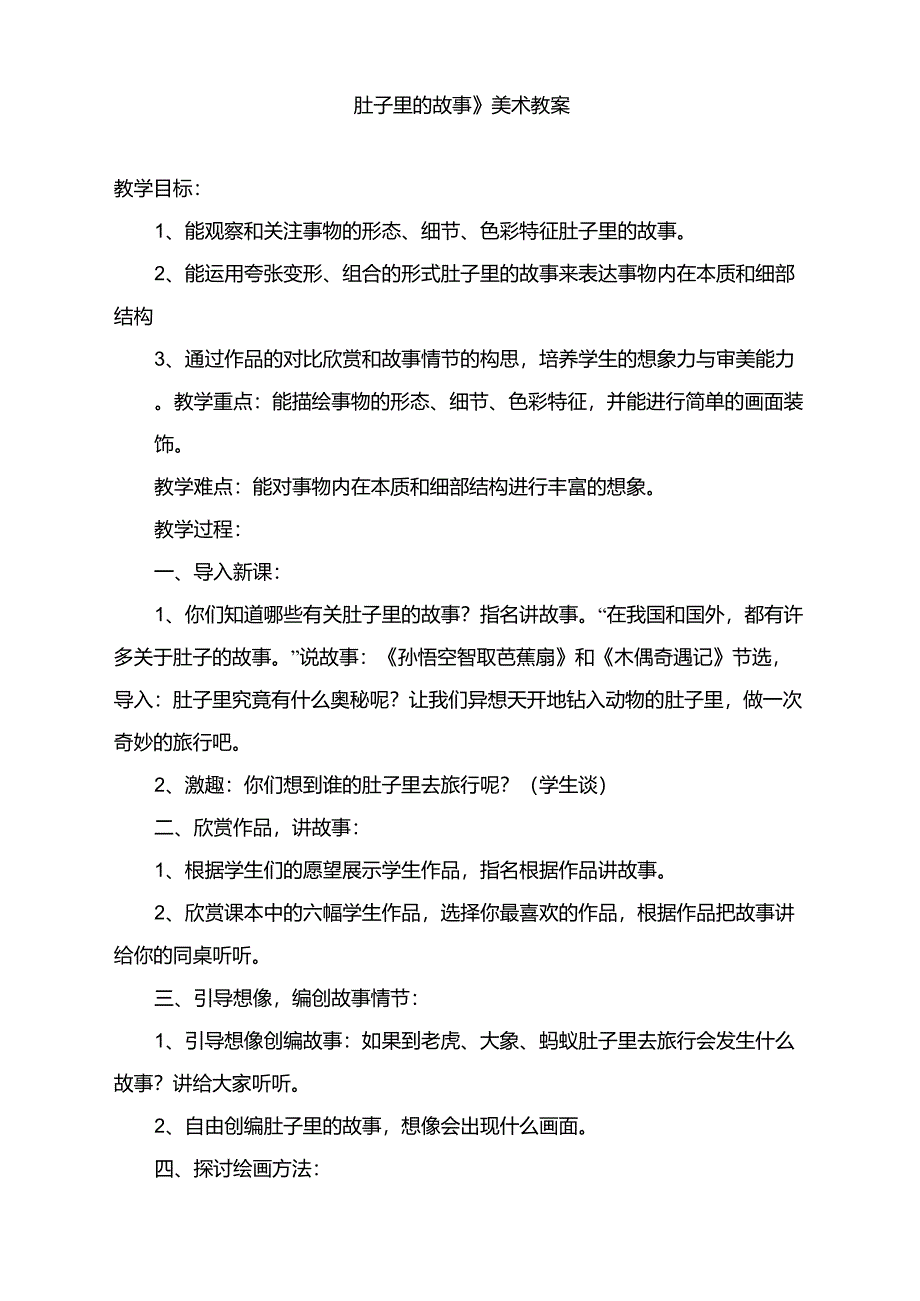 肚子里的故事_第1页