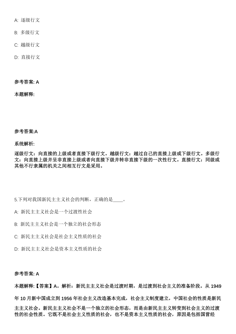 2021年03月2021湖南资兴市网格管理办公开招聘2名工作人员模拟卷_第3页