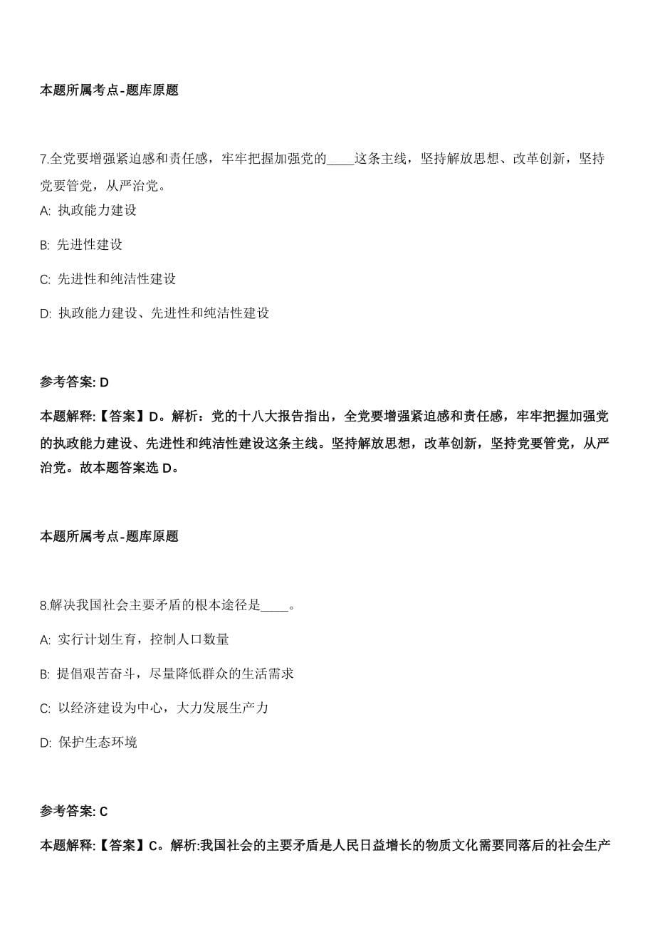 2021年03月2021湖南资兴市网格管理办公开招聘2名工作人员模拟卷_第5页