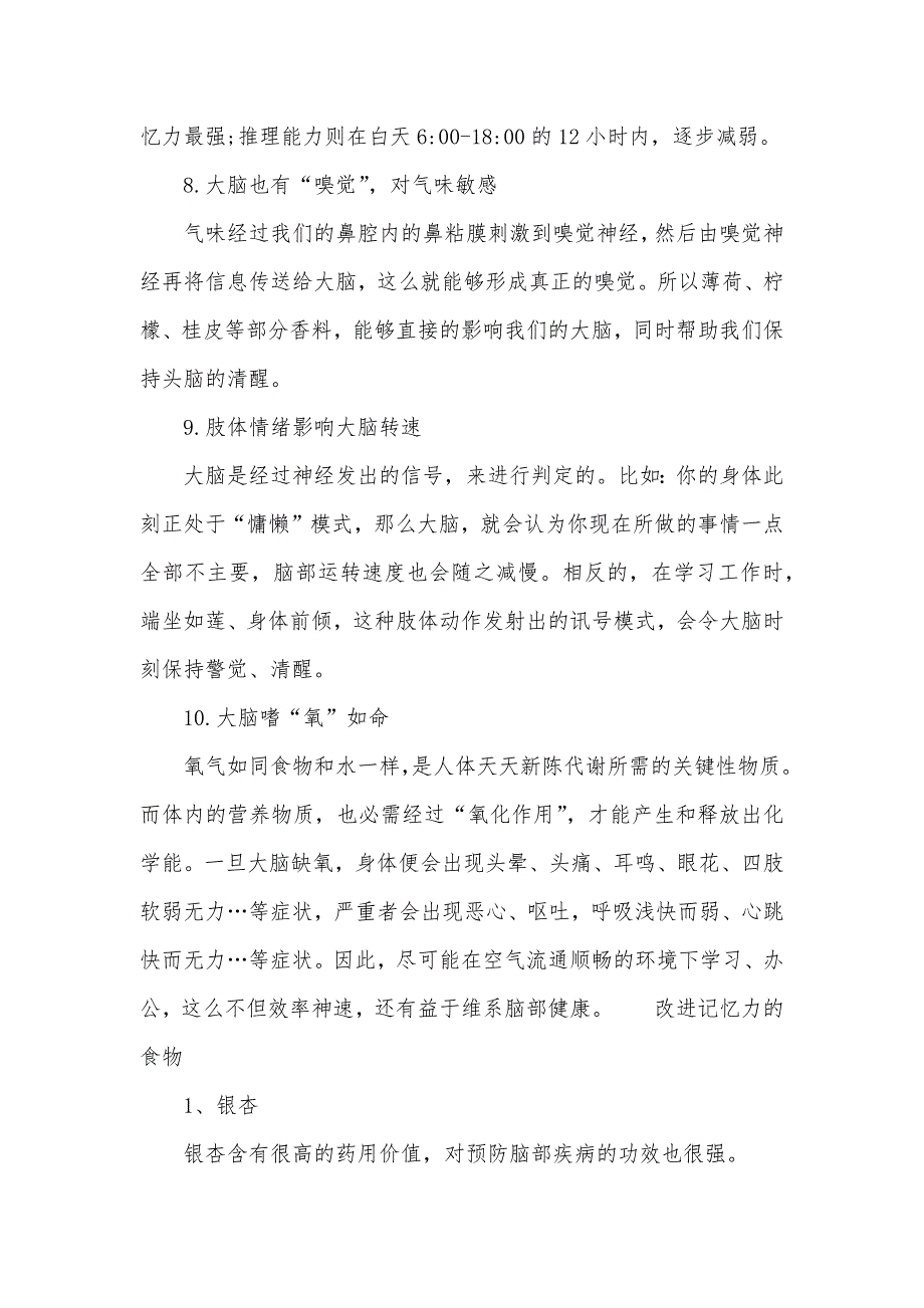 怎么样提升记忆力和专注力_第3页