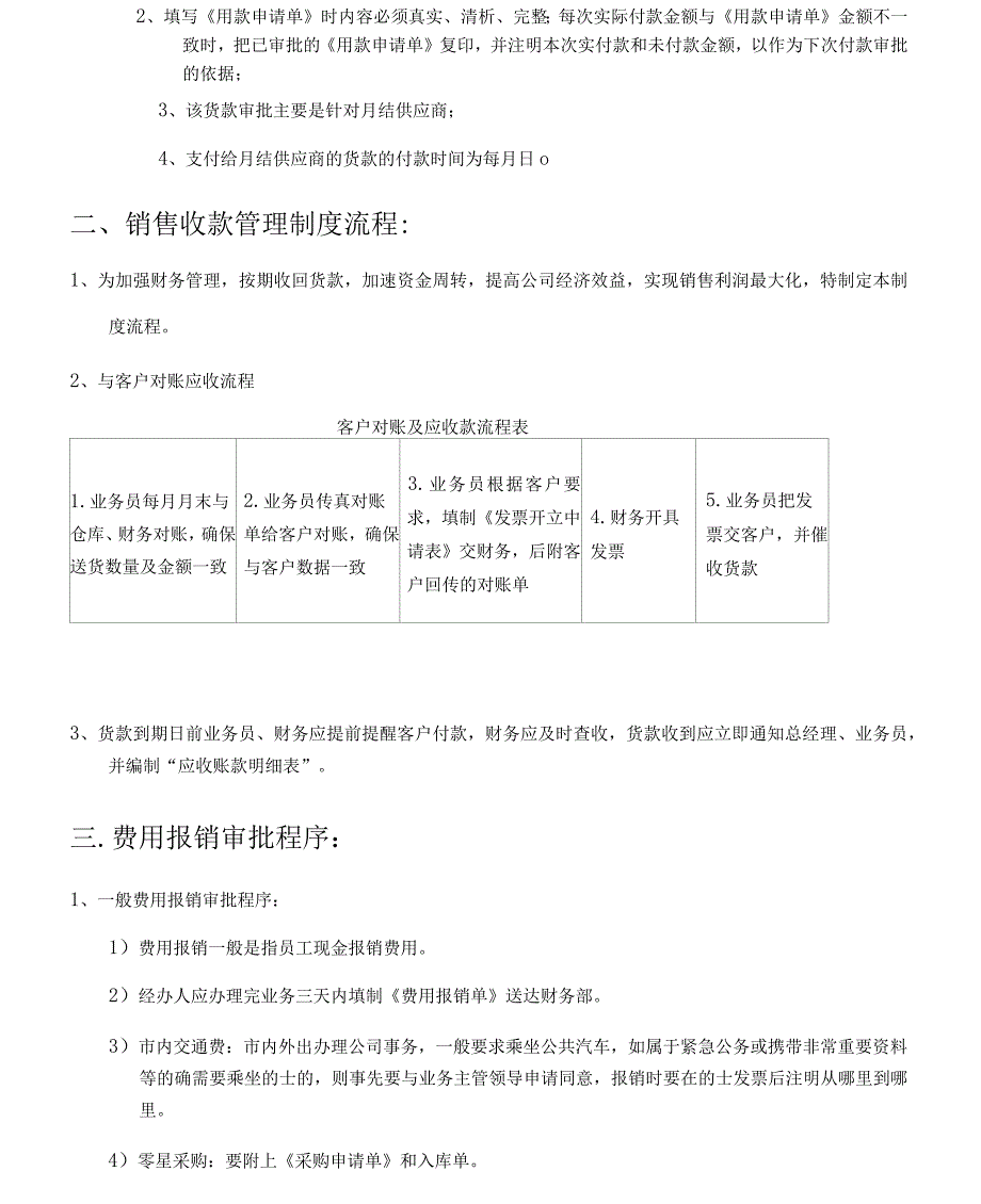 公司财务审批流程_第3页