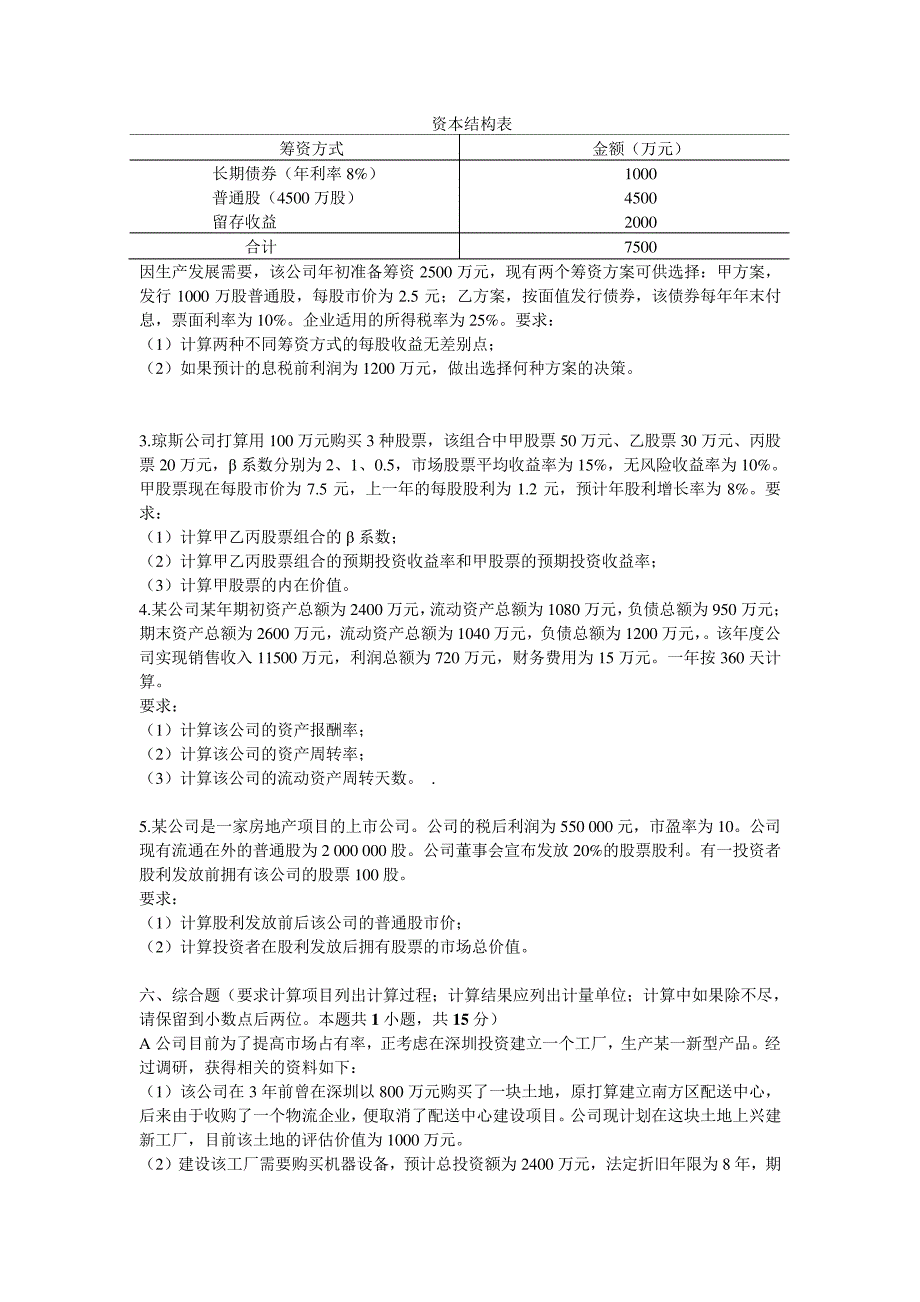 财务管理模拟题及答案_第3页