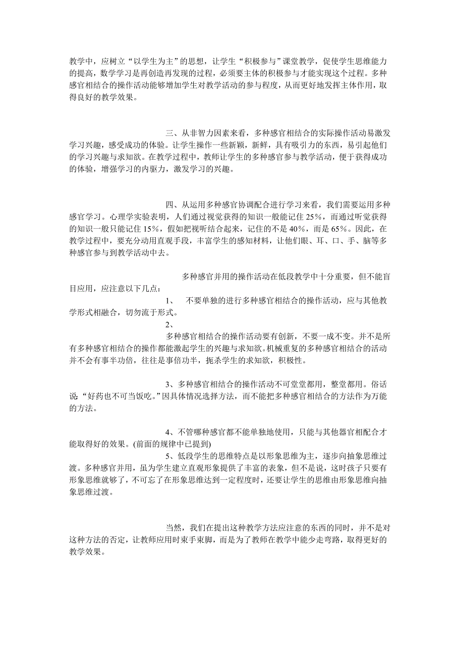 小学数学低年级教学中多种感官并用的尝试_第3页