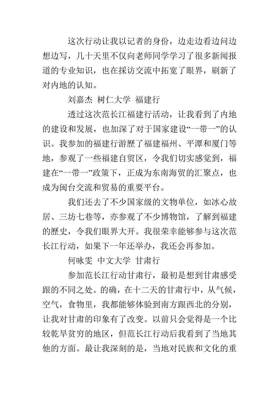 港传媒学子谈实习_第3页