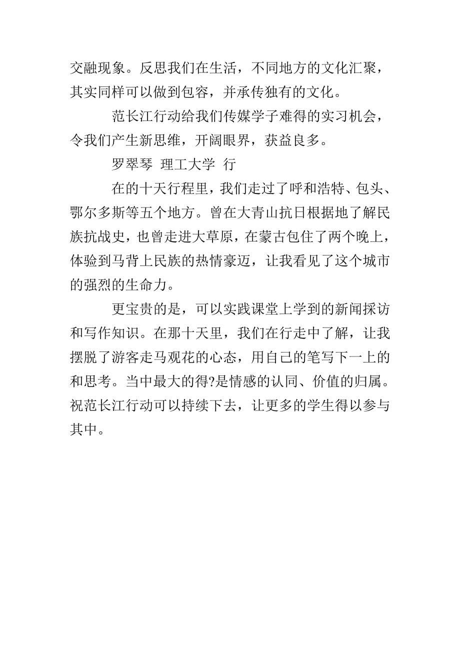 港传媒学子谈实习_第5页