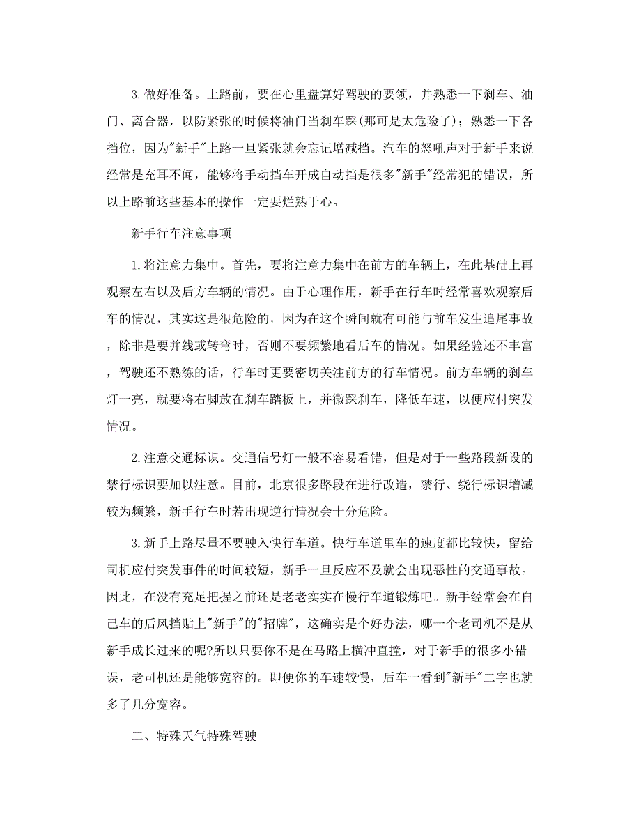 引用新手驾车、新车使用注意事项及汽车驾驶技巧.doc_第2页