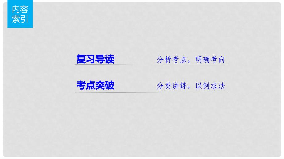 浙江省中考数学总复习 考点强化课四 以函数为背景的综合应用课件_第2页