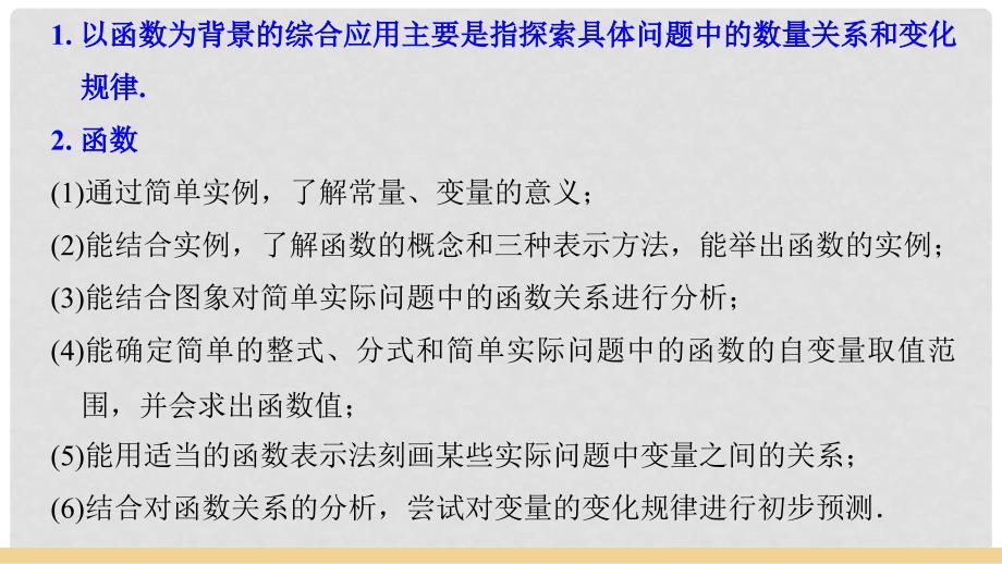 浙江省中考数学总复习 考点强化课四 以函数为背景的综合应用课件_第4页